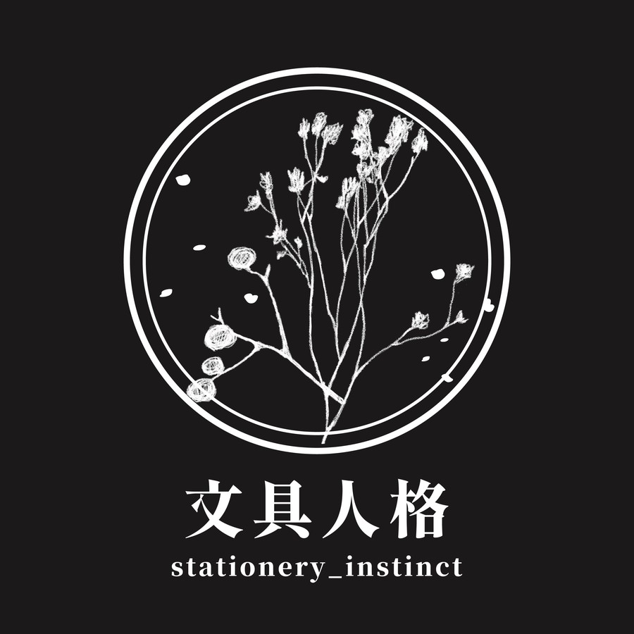 文具人格 stationery_instinct